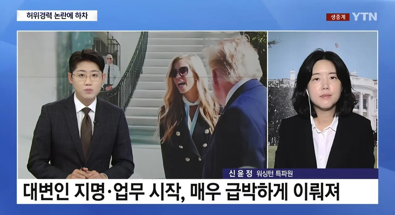 백악관 대변인 나흘만에 경질..허위경력,자질 논란