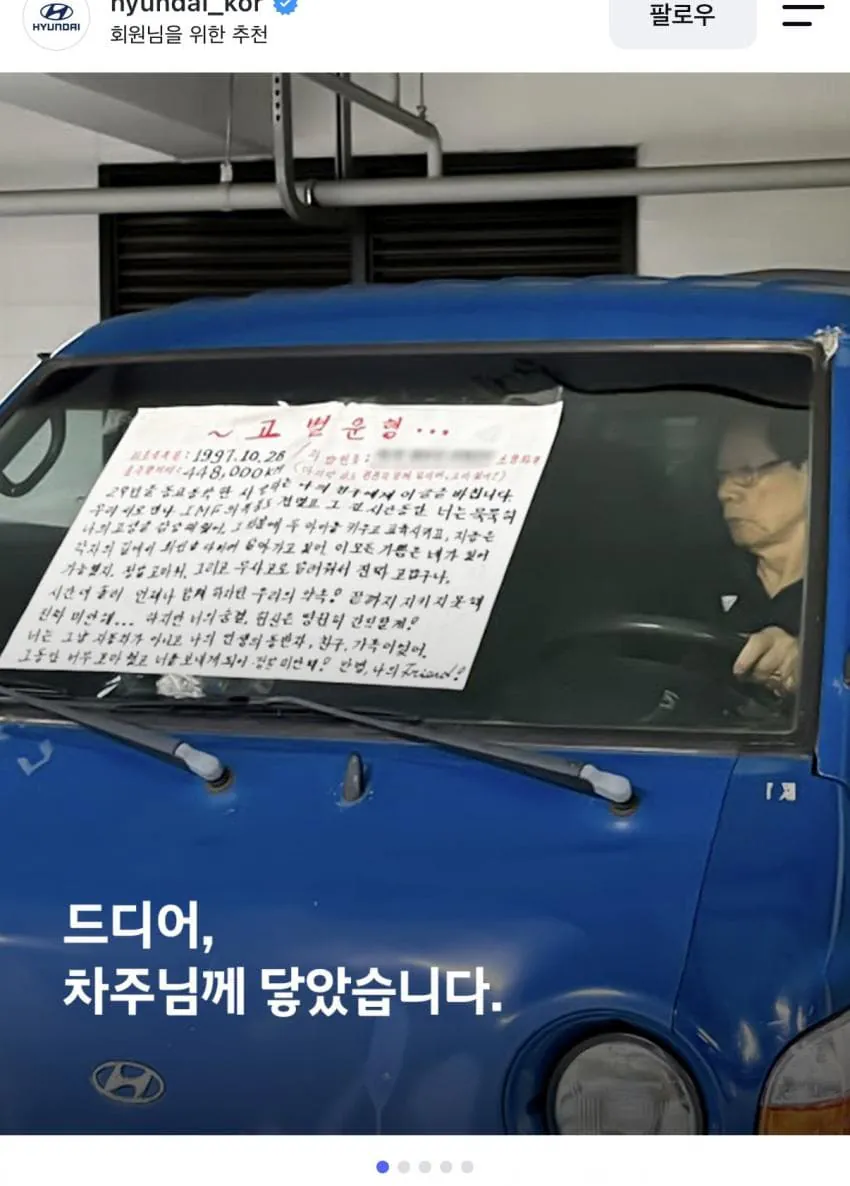 드디어 29년된 포터 차주 찾은 현대자동차