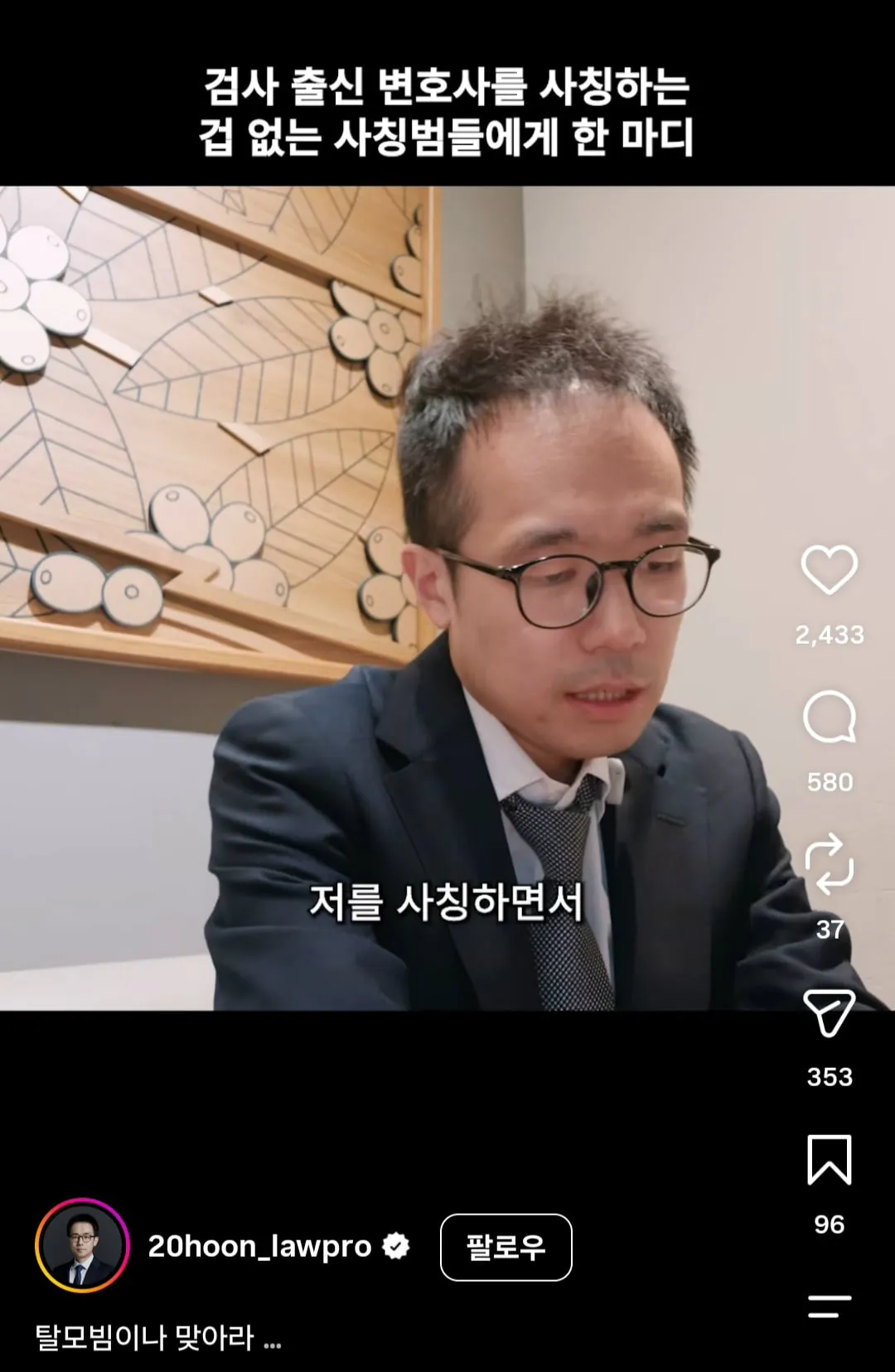 Screenshot_20261024_125408_Instagram.jpg 요새 인스타에서 헐벗은 걸로 핫한 변호사