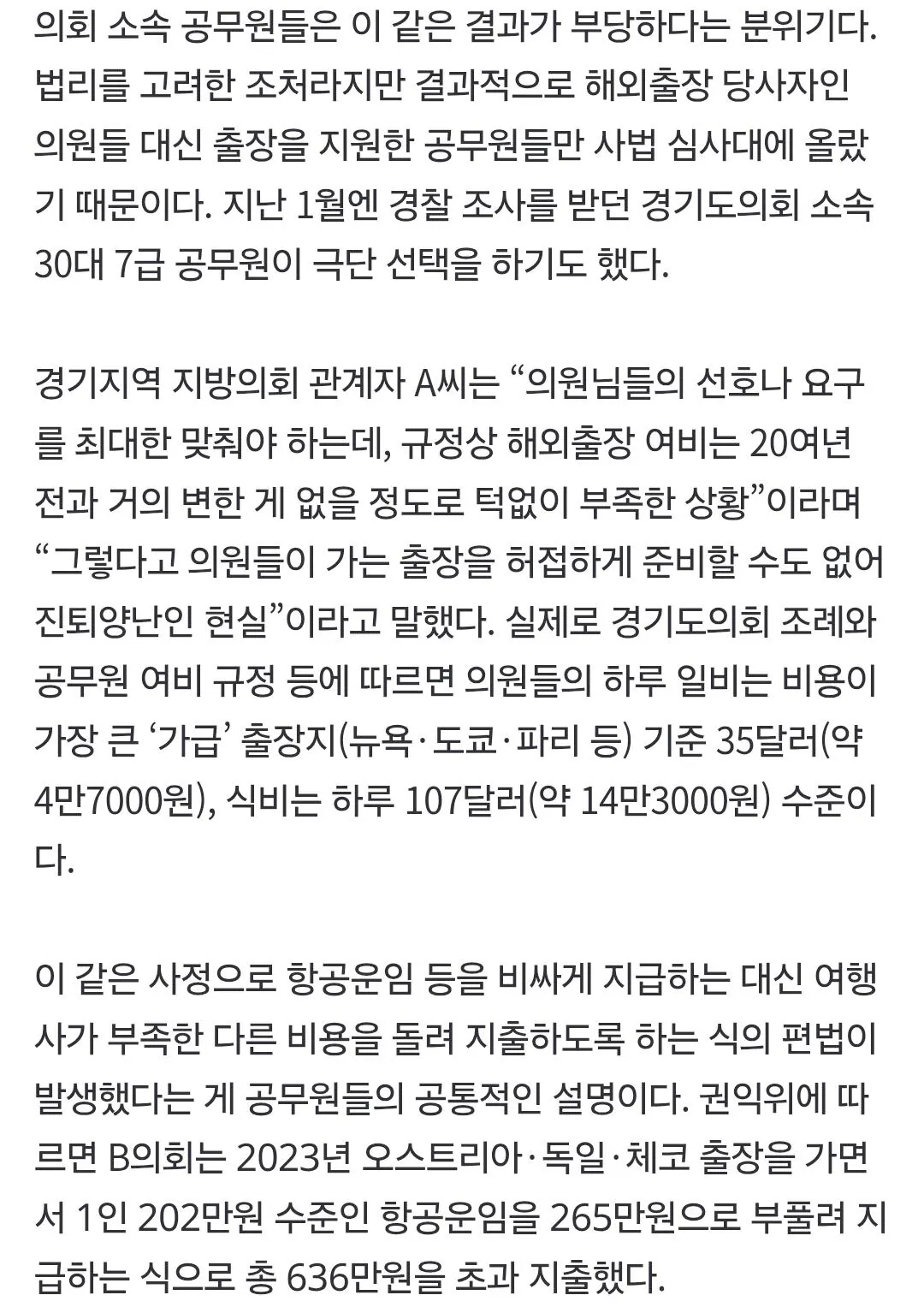 Screenshot_20261009_121035_Chrome.jpg ‘외유출장’ 의원 131명 무혐의…준비한 공무원만 처벌