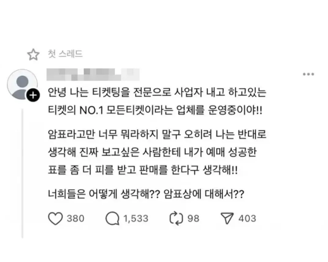 22534.jpg 암표상에 대해 어떻게 생각해?
