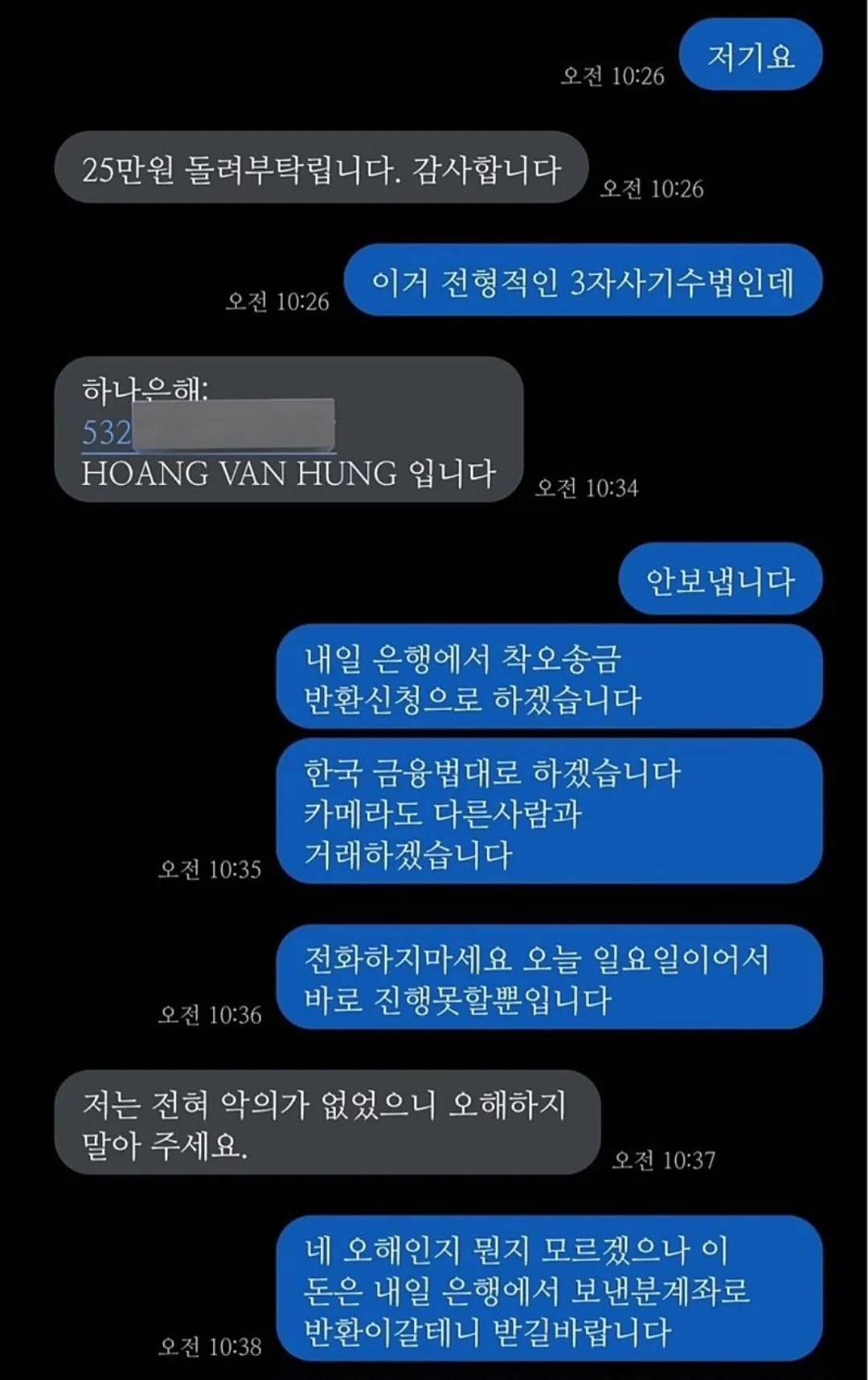 중고거래 전형적인 사기 수법