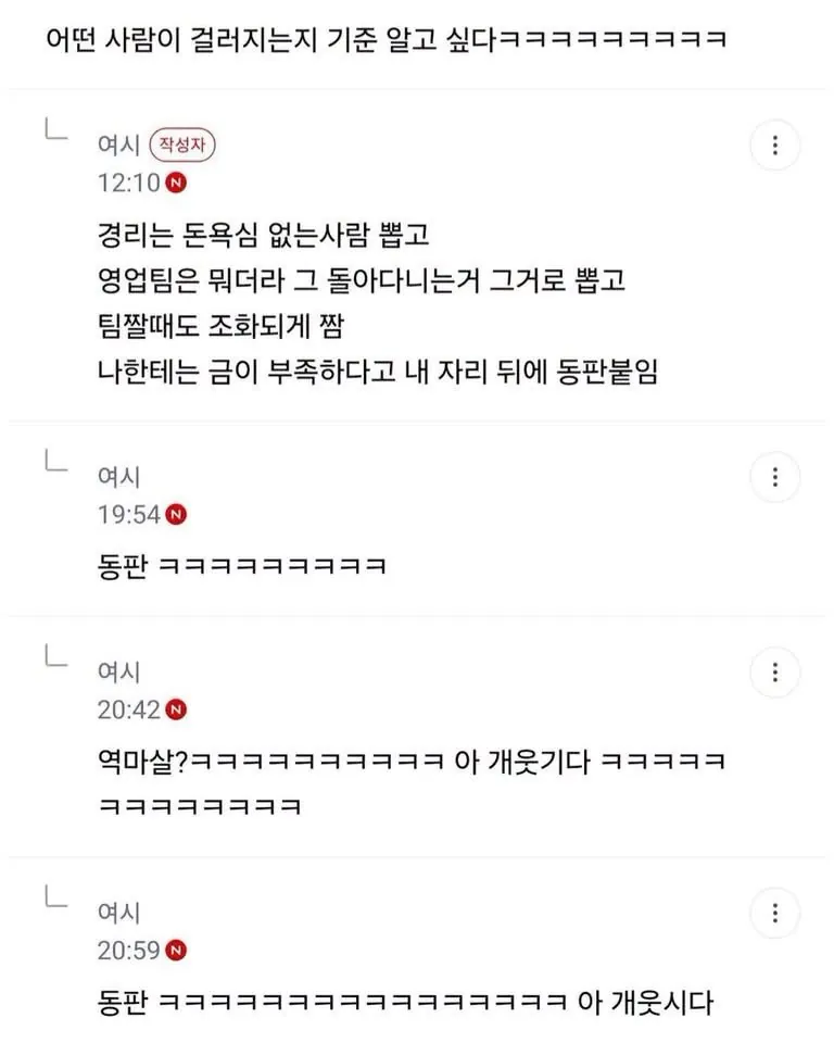 사주에 미쳐버린 사장이 운영하는 회사