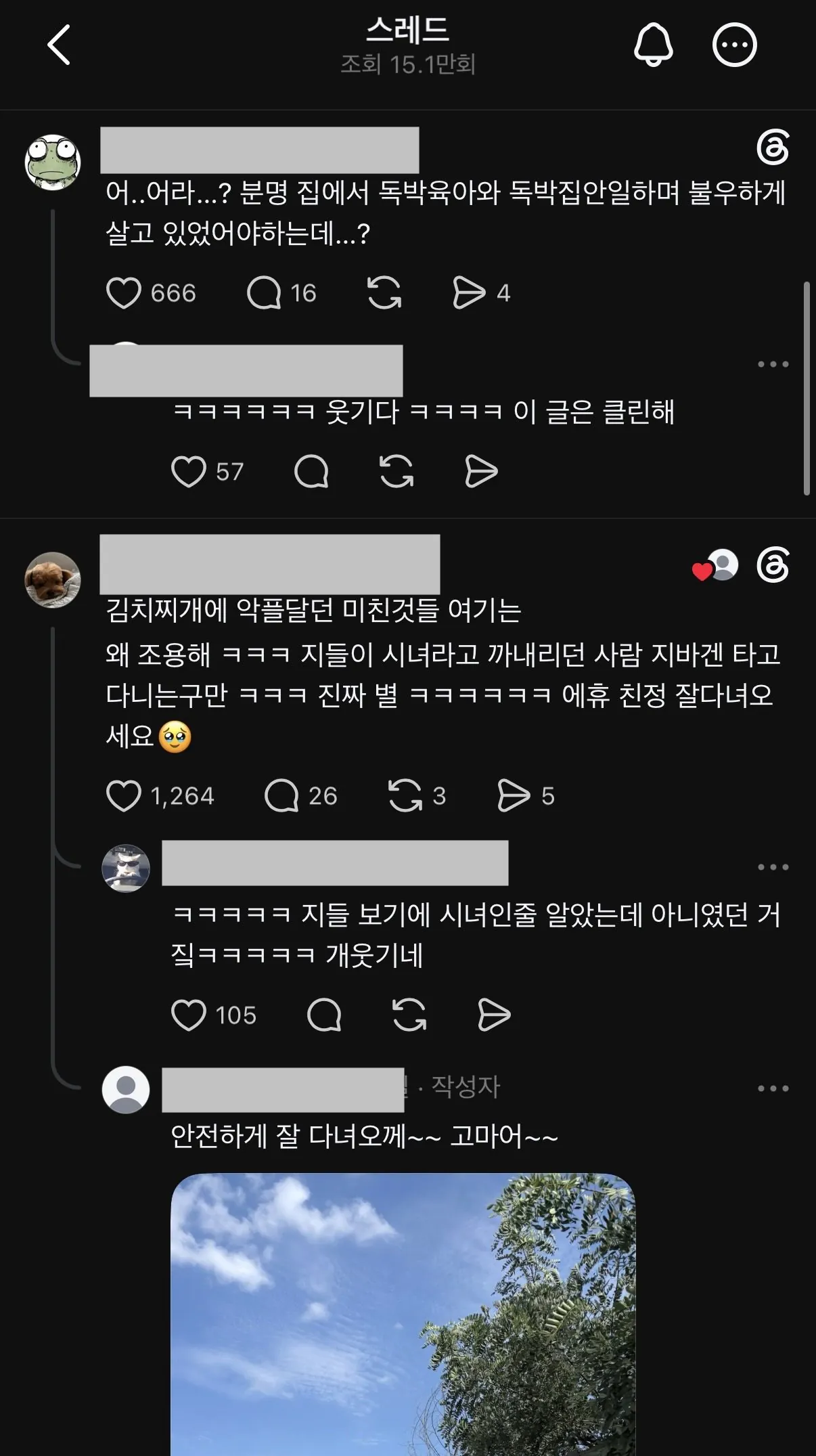IMG_3732.jpeg 포텐간 쓰레드 남편 밥해줬다고 욕먹은 글 근황.jpg