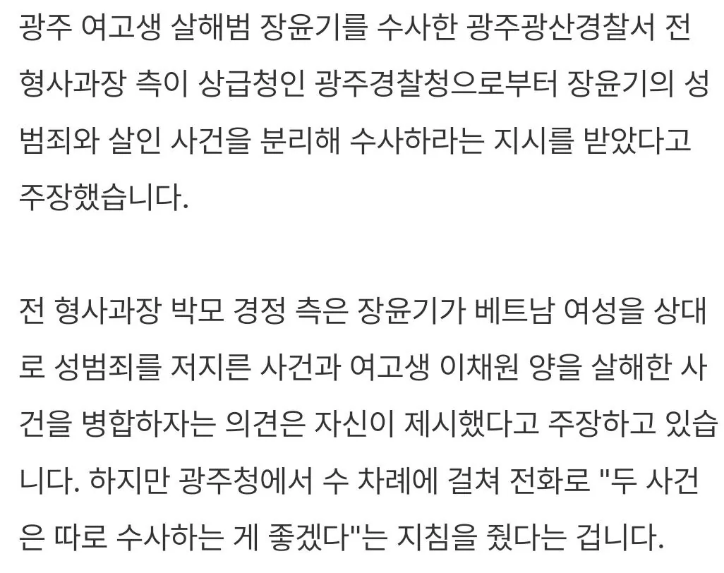 SmartSelect_20260720_182027_NAVER.jpg 형사과장 측 “장윤기 성범죄-살인 분리, 광주청이 지시” 주장