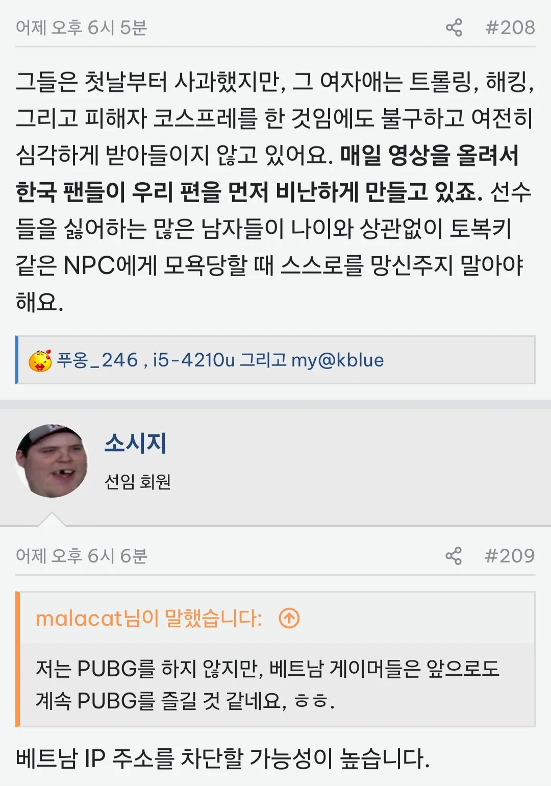 Screenshot_20260924_215840_Firefox.jpg 배그 베트남 선수 2명 정지 베트남 커뮤니티 반응