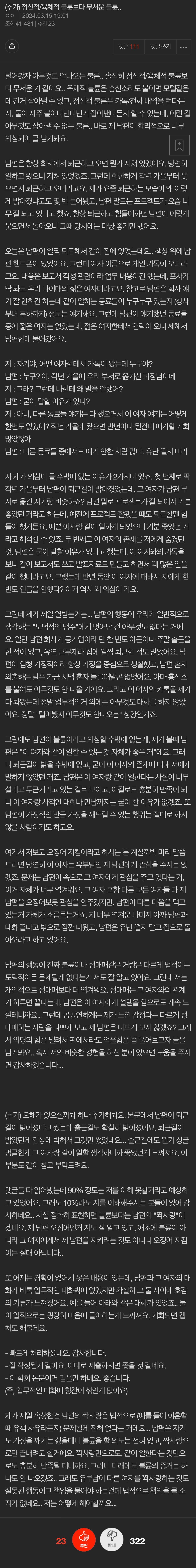 image.png 정신적/육체적 불륜보다 무서운 불륜.jpg