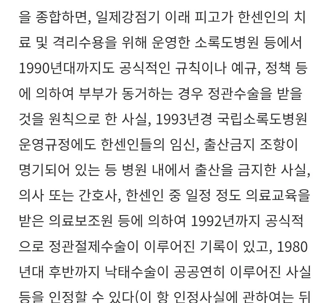 1000028569.jpg 소록도 등 한센병과 관련해 한국에서 어떤 충격적인 일이 일어났는지 판례 등을 통해 알아보자