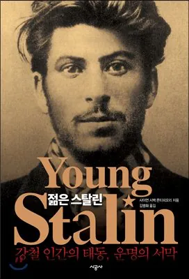 56760328.jpg 볼셰비키서적도둑 이오시프 스탈린에 대해서