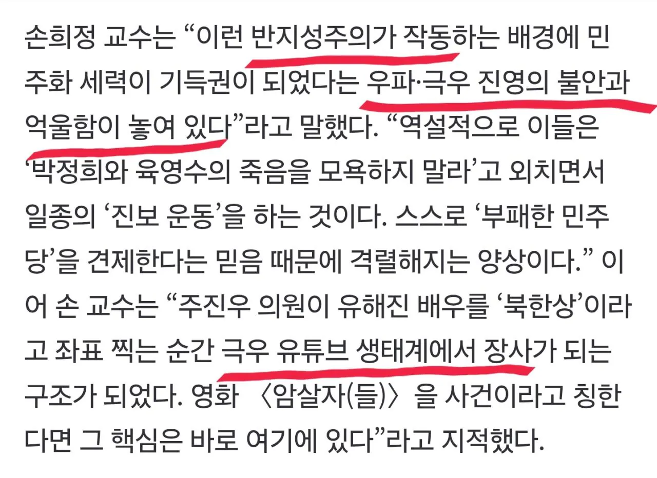 Screenshot_20261019_082200_NAVER.jpg 시사IN "암살자들 반지성주의 공격은 극우진영의 불안과 억울함이 놓여있다"
