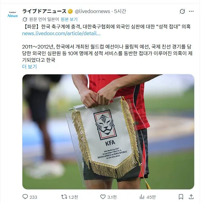 앗...아아 결국 일본에도 떠버린 성접대 기사...