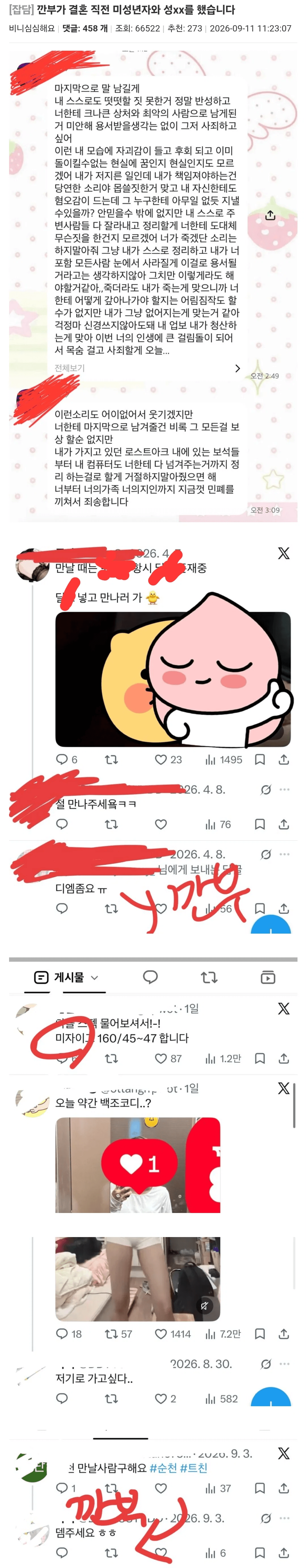 image.png 결혼 직전에 약혼자의 미성년자 성매매로 파혼한 여자 ㄷㄷㄷㄷㄷㄷ....jpg