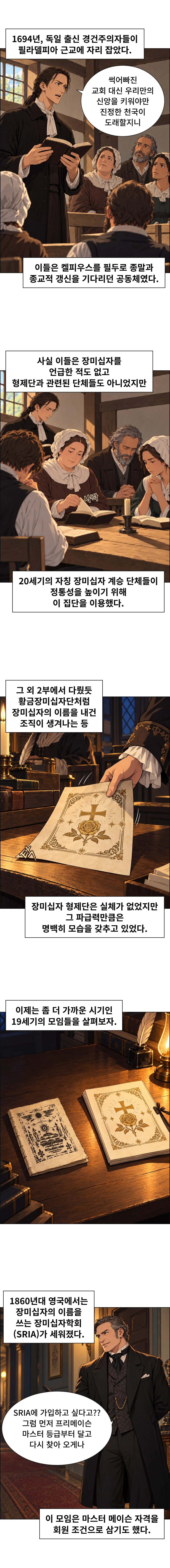 Part3_36-40.jpg 만화) 유럽을 휩쓸었던 장미십자회는 정말로 실존했던 단체일까??