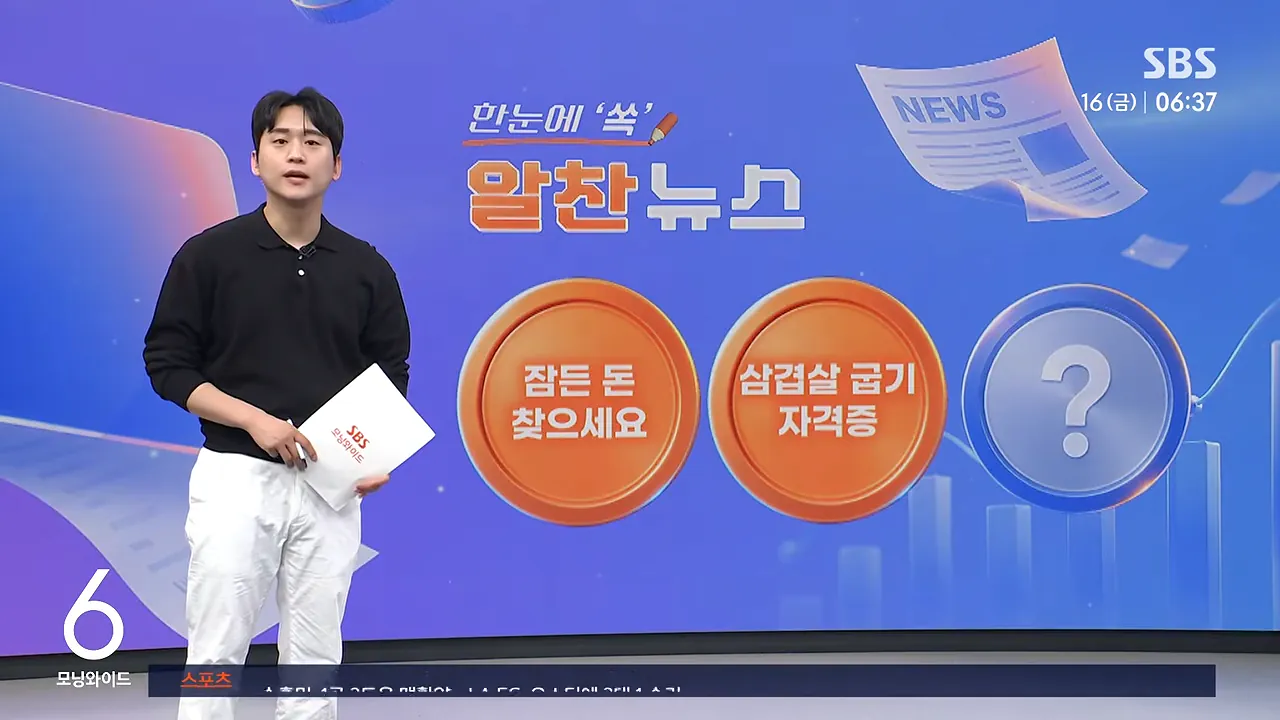 SBS뉴스) 응시자만 400명 "삼겹살굽기 자격증"