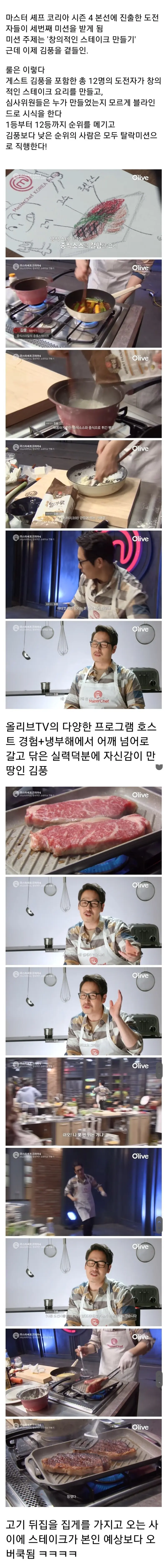 w1.webp 스테이크로 김풍을 이겨라.jpg