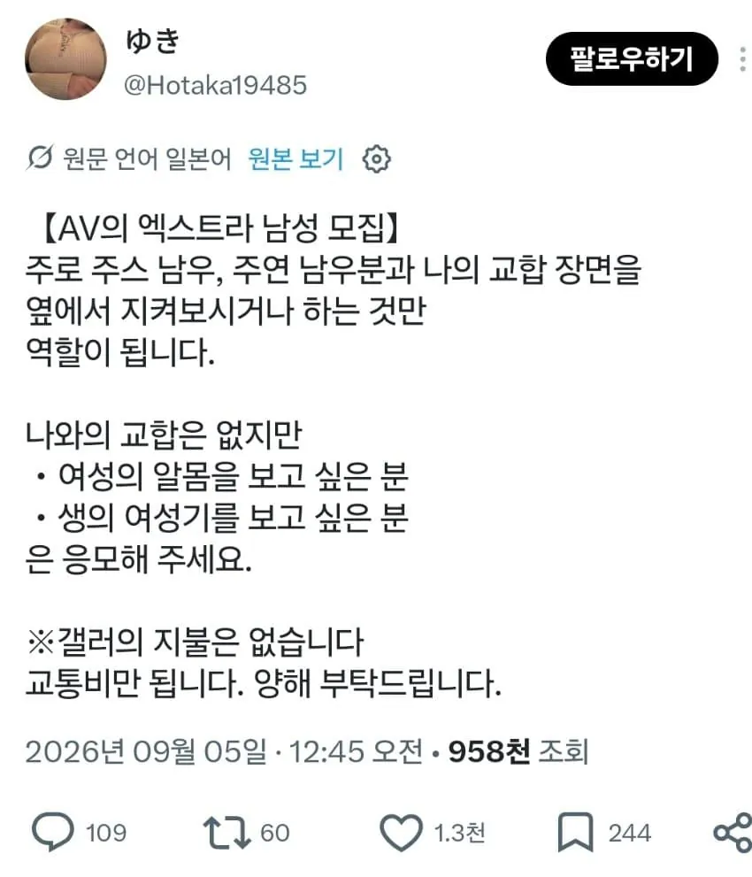 오늘자 발표난 야동 남자배우 모집요강