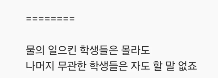 Screenshot_20260721_233248_Samsung Browser.jpg [단독] 배재고 학생 “2시간짜리 민주시민교육, 다 잤다”