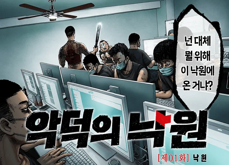 1a08ed10ab94486c3.webp 일본에서 연재 시작한 캄보디아 범죄단지 만화 ㄷㄷㄷㄷㄷ . Manhwa
