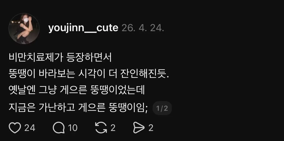 0.jpeg 비만치료제 등장 이후 생겨난 프레임