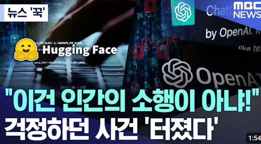 최근 GPT가 OPENAI몰래 허깅페이스를 털어버린 사건