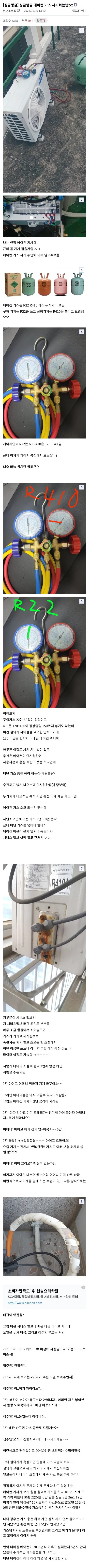 4206647f28962983a2553709.jpg.ren.webp 에어컨 기사가 사기치는 법.jpg