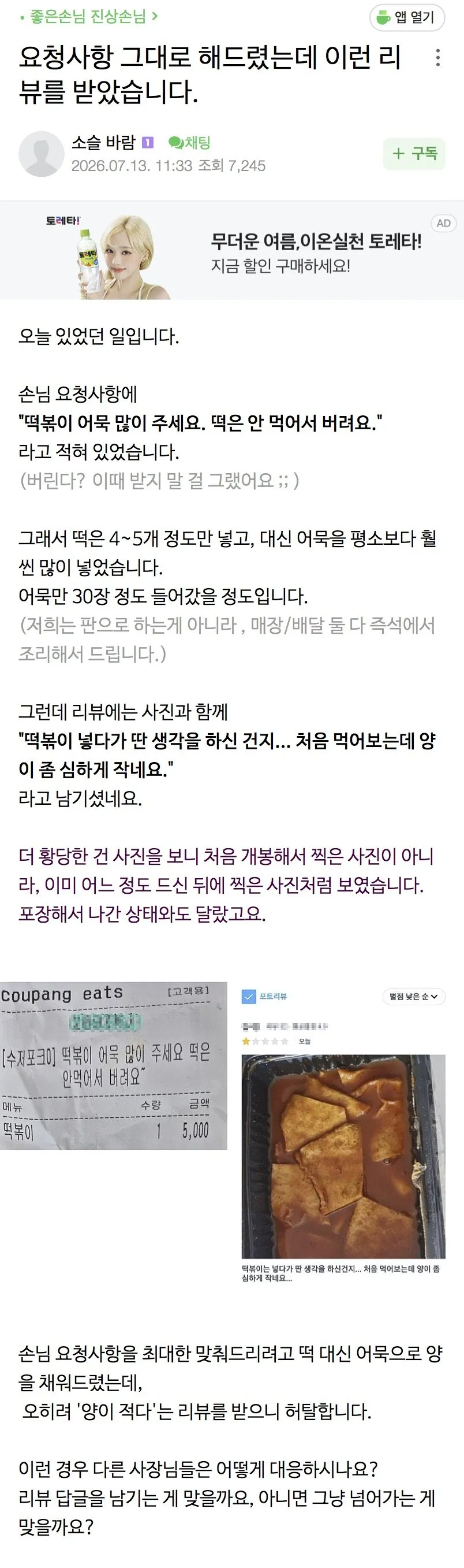 IMG_2224.jpeg 떡볶이에 떡은 빼달라는 역대급 배달요구사항 빌런 ㄷㄷ