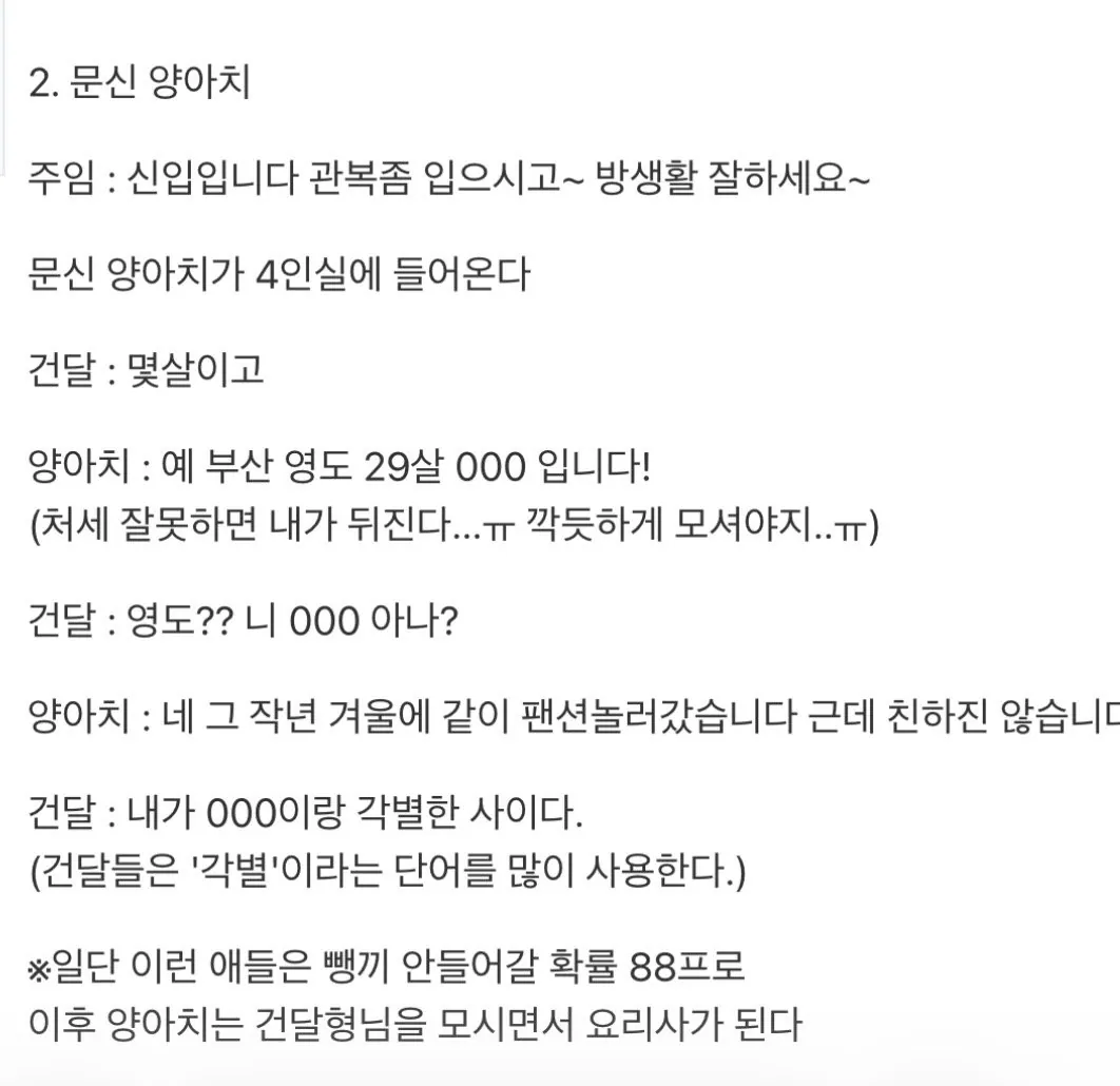 IMG_5101.jpeg 실제 교도소에 신입이 들어올때 나누는 대화..jpg