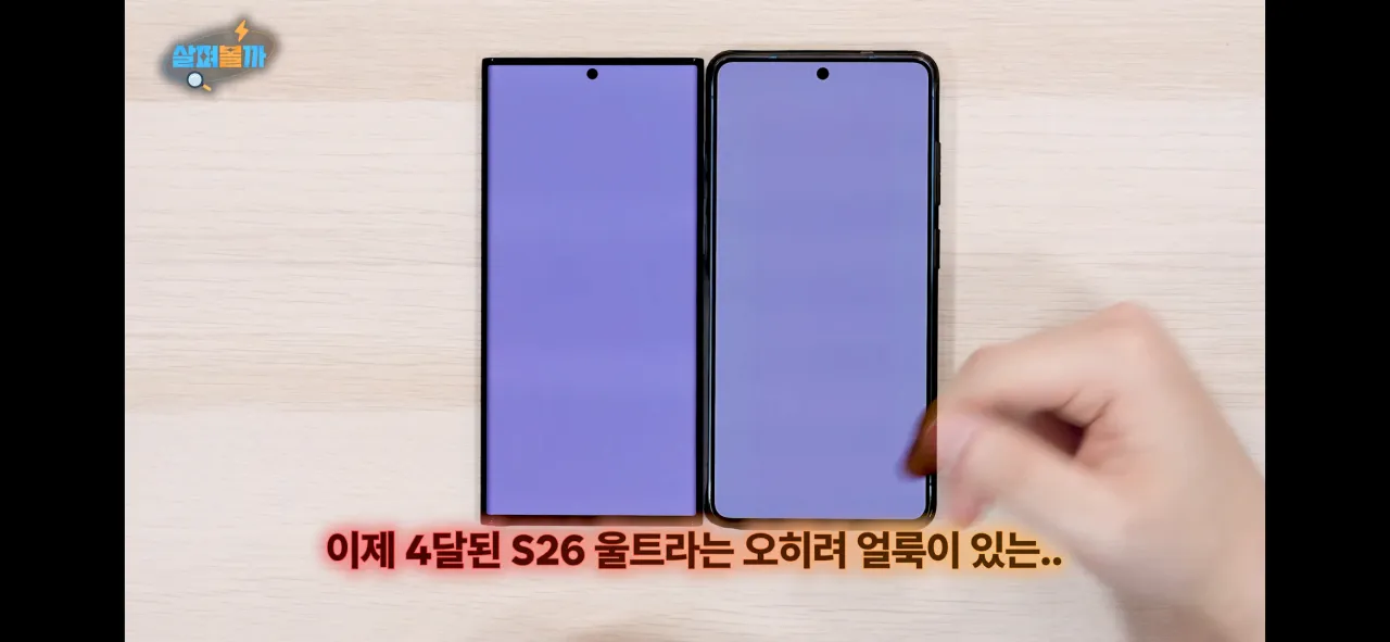 Screenshot_20260715_103038_YouTube.png 현재 난리난 삼성 갤럭시S26 울트라 디스플레이 결함 의혹 ㄷㄷ