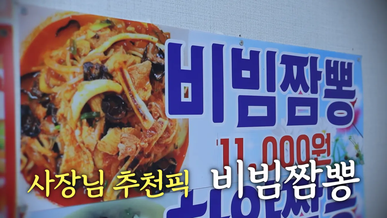 비빔짬뽕으로 유명한 중국집_🤔 볶음탕수 짜장면 군만두 탕수육 짬뽕 다 먹었습니다 1-28 screenshot.png 정읍에서 중국집 먹방한 쯔양 근황 ㄷㄷㄷㄷㄷ