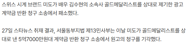 image.png [단독]김수현 소속사, 5억대 계약금 반환 소송 승소..法 "계약 해지 사유 없다"