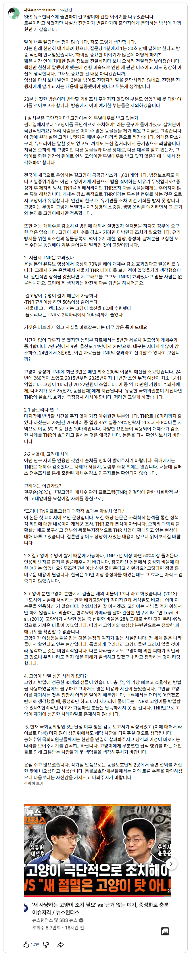 image.png 공중파 길고양이 토론 후 올라온 수의사와 새덕후의 글 .jpg