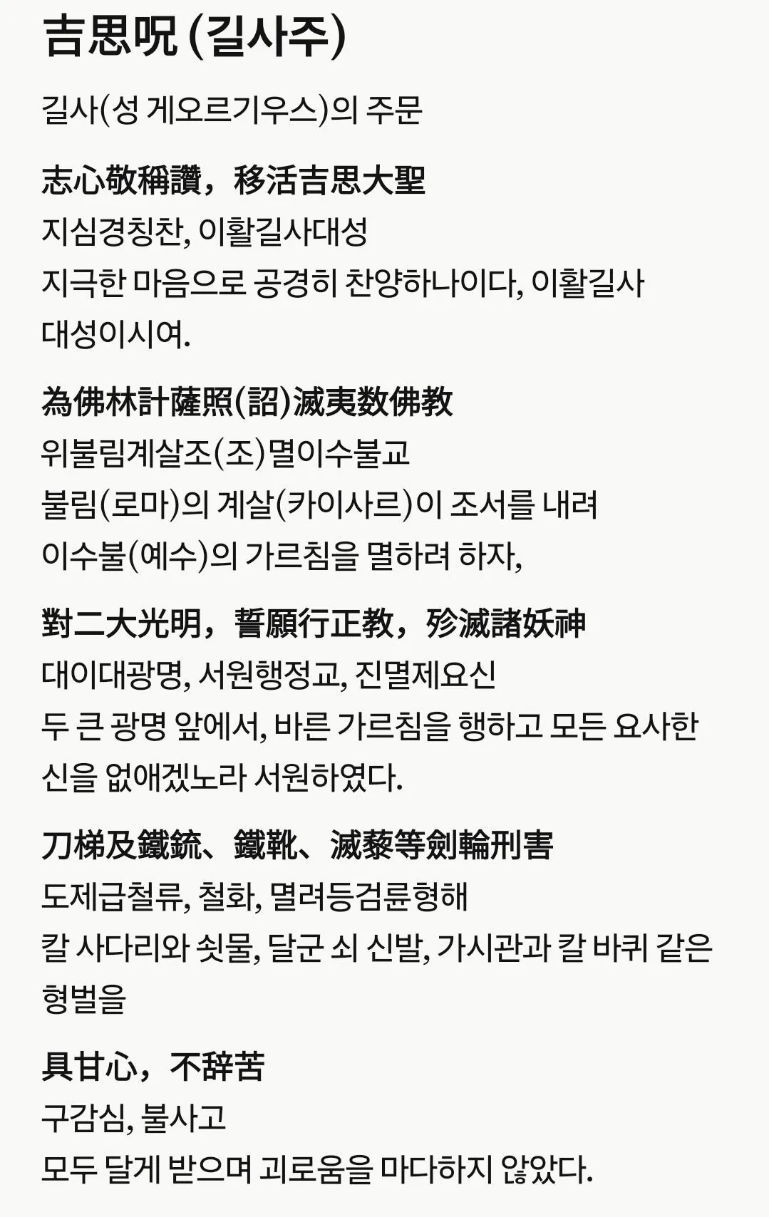 56131.jpg 명나라 사람들이 예수님-부처님에게 빌던 기도문입니다