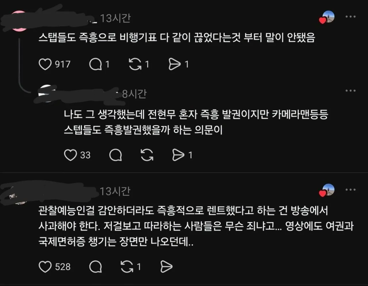 전현무 즉흥여행 컨셉 때문에 어이가 털린 사람들