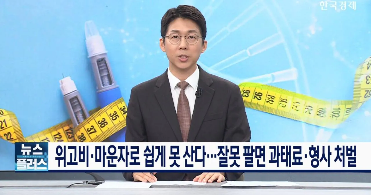 1000070589.jpg 비만약 쉽게 못사게 만든다... 형사처벌 추진.jpg