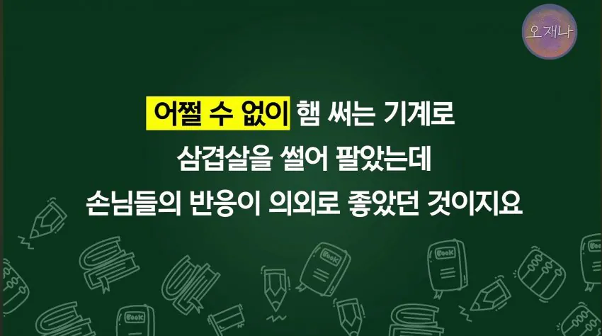 학생 대상 교재에 "대패삼겹살 원조는 백종원"