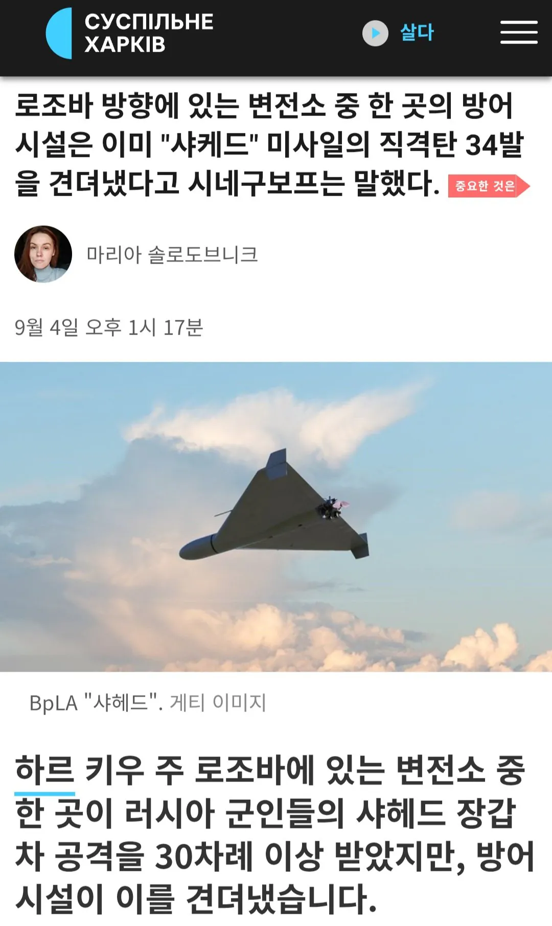 Screenshot_20260907_090959_Chrome.jpg 대 드론 방어시설 모습. 샤헤드 공격 34회 버텨내다.
