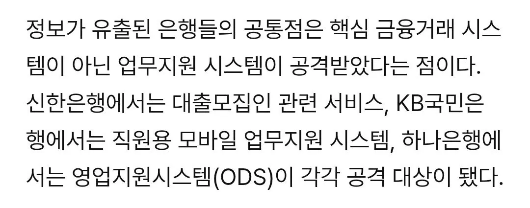 Screenshot_20261006_210355_Samsung Browser.jpg 시중 은행 싹다 해킹 당할때 농협만 멀쩡했던 이유