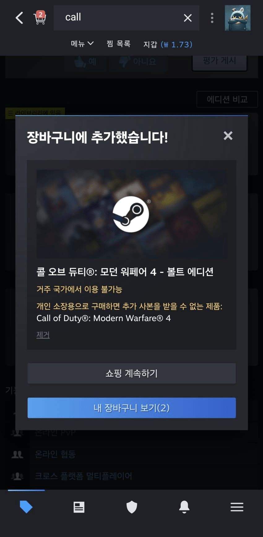 모던워페어4 지역락 걸렸다는데 뭐임?