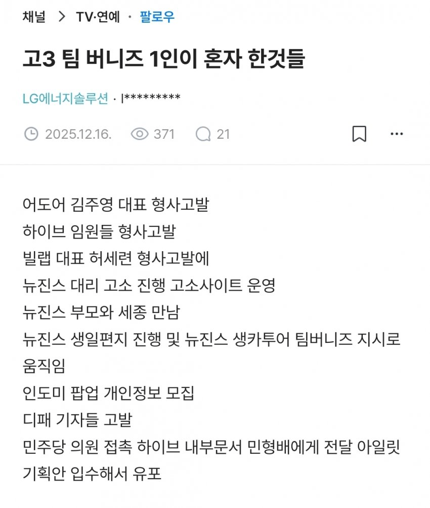 image.png '1인 조직' 팀버니즈, 민희진과 나란히 검찰 송치됐다 명예훼손·업무방해