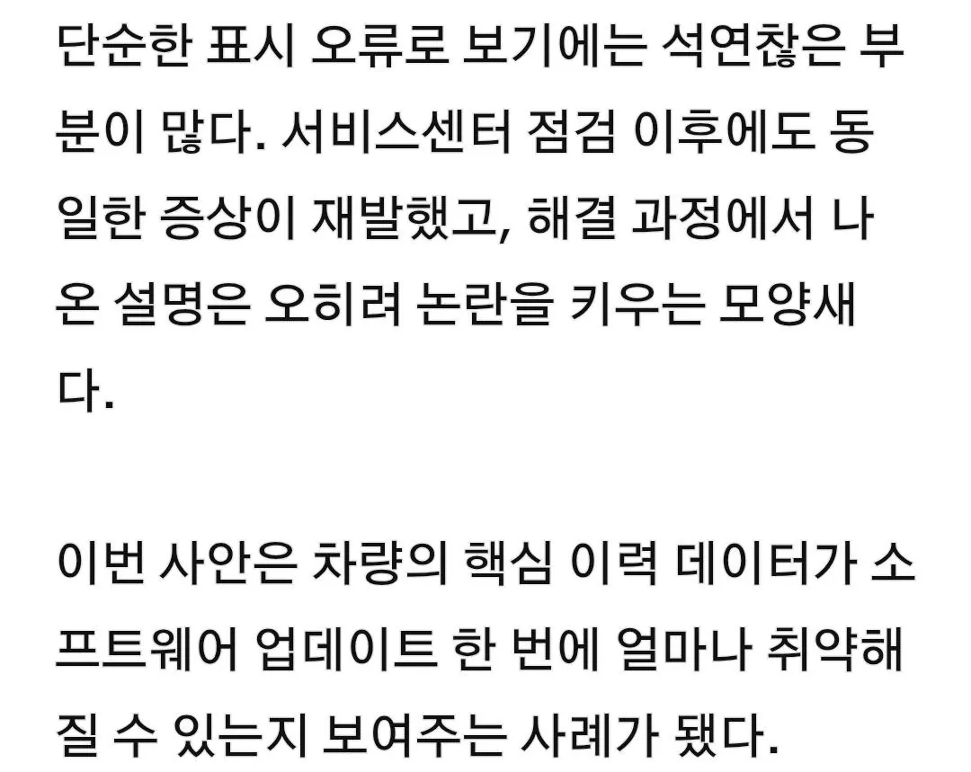 중국차 BYD, 주행거리 조작 가능? 한번에 7,000km 증발