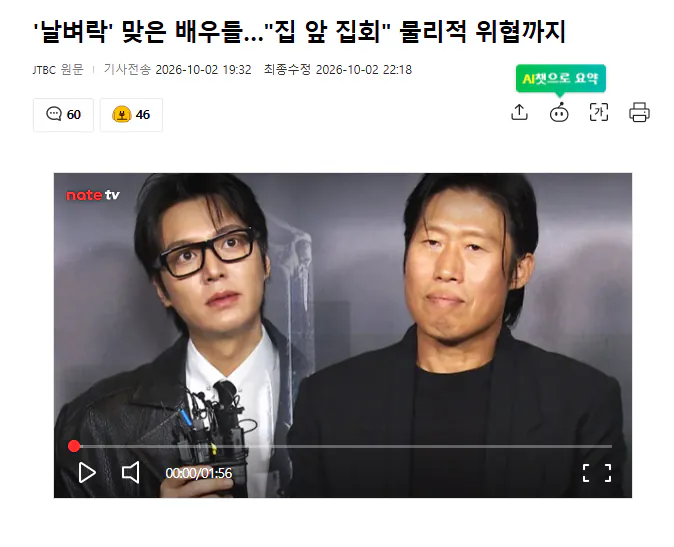 image.png JTBC : 배우들 물리적 위협 당하고 있다