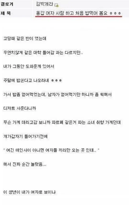 이년이.png 여자랑 처음 밥 먹는 모태솔로