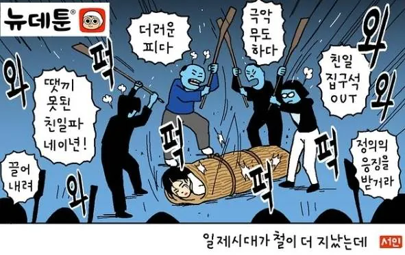 윤서인," 하영 집 냉장고 5개 뭐가 문제냐..친일파 타령은 병X 짓거리 조롱"