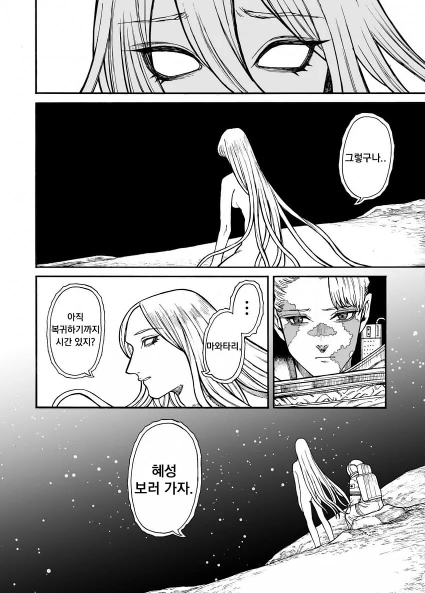 1784437109 (7).jpeg 하나뿐인 외계인 친구..manhwa