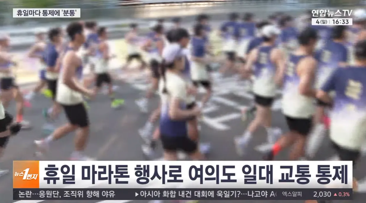 휴일마다 도심 마라톤 교통 통제에 '분통'영업도 지장 (3).png 이번달 예정된 마라톤대회 30개. 분통터진 시민들