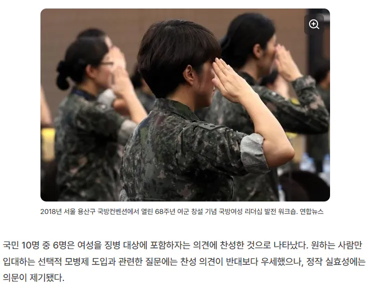 20261012_153418.png “한국 여성도 이젠 군대 가야 한다”…국민 10명 중 6명 ‘여성 징병제’ 찬성