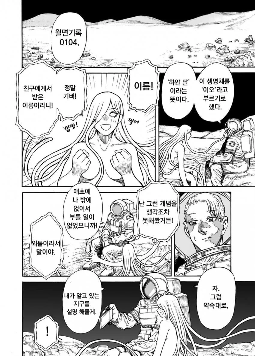 1784437108 (7).jpeg 하나뿐인 외계인 친구..manhwa