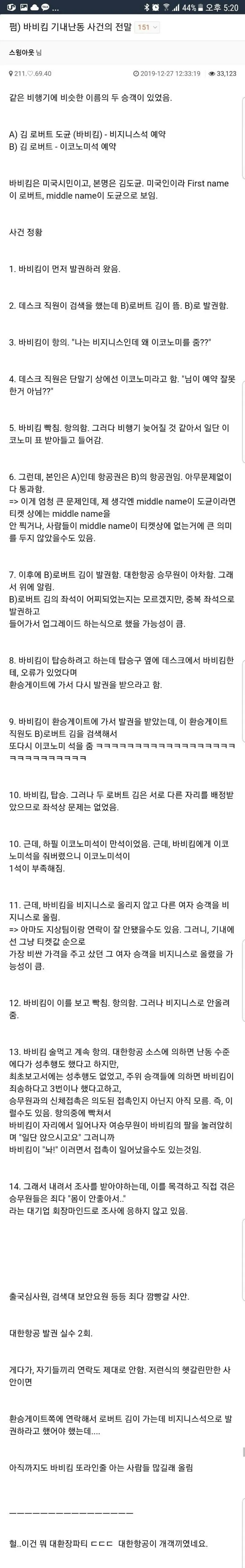 image.png 바비킴 기내 소란사건 전말.jpg