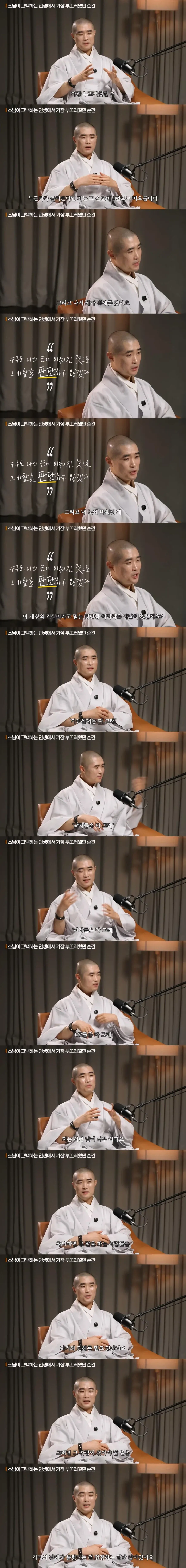 스님이 가장 부끄러웠던 순간