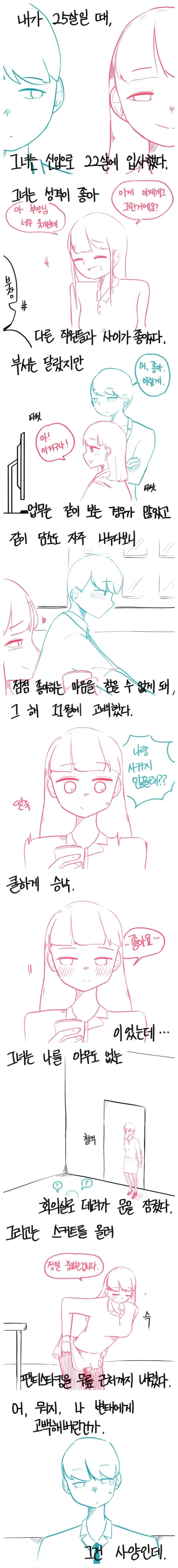 8172374239_486616_2ba5fbc3d99965099d8b378a51bcaaf0.jpeg 22살 신입사원 그녀.manhwa